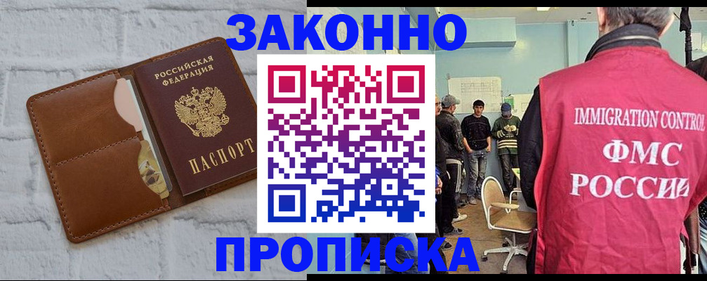прописка от собственника в Амурской области